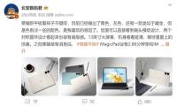荣耀平板MagicPad真机曝光，大屏惊艳质感上乘