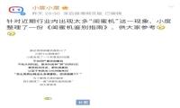 小度发文内涵，旗下明星产品闺蜜机遭“同行”改名蹭热度