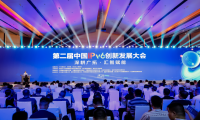 第二届中国IPv6创新发展大会在金华召开
