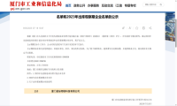 星纵物联入选【2023年先进制造业倍增计划企业名单】！