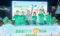 联想联萌看见计划升级：持续打造绿水青山 共创公益消费新范式