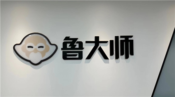 周鸿祎的十年试验田：鲁大师如何在市场低迷中实现盈利？