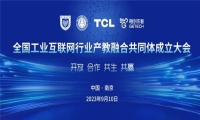 全国工业互联网行业产教融合共同体成立 格创东智提出“工业极客”的人才培养理念