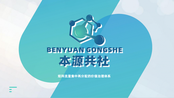 大健康领域战略布局，本源共社重塑业态结构