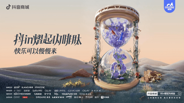 备战双11！「抖in熠起内啡肽」助品牌广种草、强蓄水