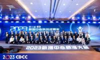 2023数据中心科技成果奖发布,折射行业趋势激发创新潜能