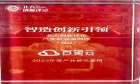 百望云供应链协同解决方案入选北大创新评论产业研究案例库