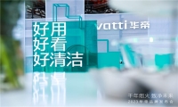 全面走向“好清洁”赛道，华帝破局有望！