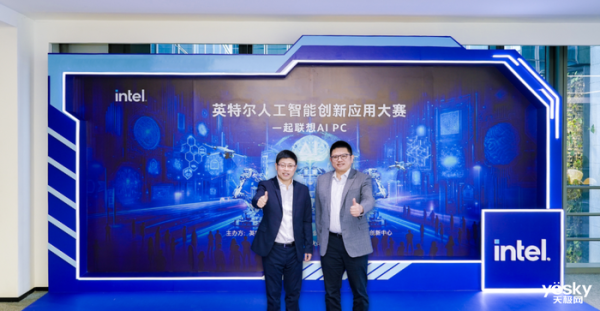 AI PC释放开发创意，英特尔人工智能创新应用大赛火热报名中！