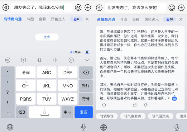 年轻人的社交焦虑，正在被讯飞输入法治愈