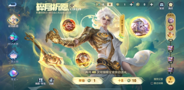 抽李白无双新皮肤活动逐步开启中