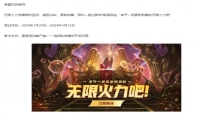 《英雄联盟》无限火力开放时间一览 无限火力2024开放时间是什么时候？