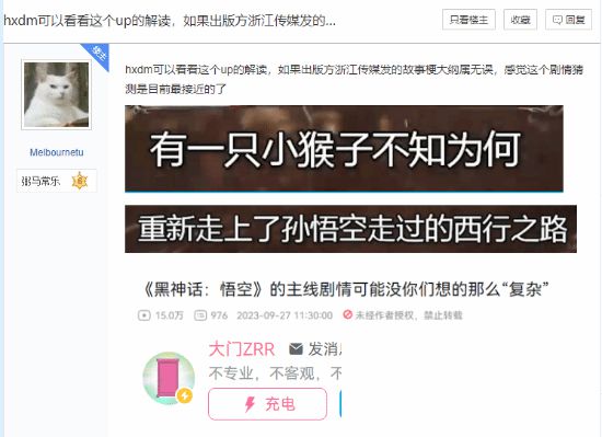 《黑神话》主线剧情：原著剧情之后