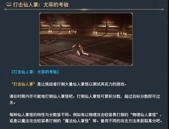 《最终幻想7重生》打击仙人掌小游戏怎么玩 ff7重生打击仙人掌玩法技巧