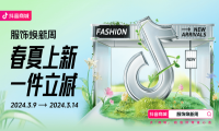 在抖音电商迎上新趋势，他们找到春季服饰生意新增量 