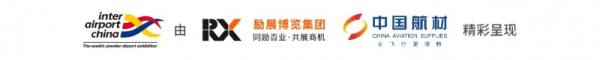 inter airport China 2024蓄力待发！展位销售超七成，观众预登记火热进行中