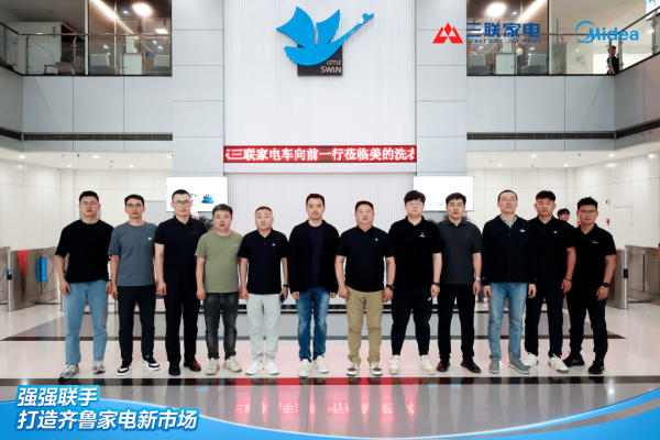 山东三联家电联手美的系洗衣机，共启全域生态战略合作