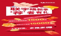 “荐”者有礼