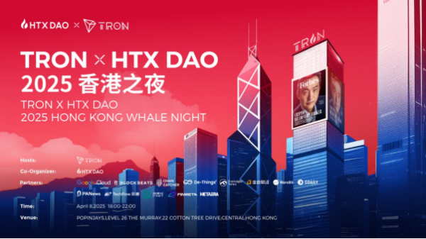 TRON x HTX DAO 2025 香港之夜盛大举行：坚守行业建设，链接全球金融
