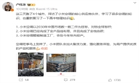 小米空调剑指中国前二：全栈自研+智能工厂双引擎驱动，格力慌了！