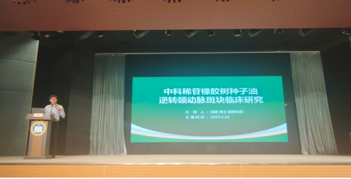 在本次研讨会上,闫硕博士详细阐述了中科稀苷橡胶树种子油在逆转颈动脉斑块方面的临床研究成果。粥样动脉硬化斑块是困扰中国乃至全世界居民的重大健康威胁,2020年5月一项发表在《柳叶刀》子刊上的研究显示,仅中国就有 2 亿人患有颈动脉粥样硬化斑块。目前全世界范围内,尚无有效逆转或消退动脉粥样硬化斑块的药物,临床医学迫切需要能够有效改善动脉粥样硬化斑块的药物或者天然产物成分。