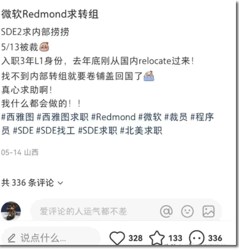 刚到美国的微软中国员工，又要被裁员了 微软 互联网坊间八卦 IT职场 微新闻 第2张