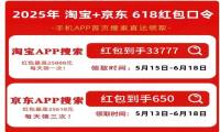 2025年淘宝京东618活动从6月17日晚上20点开始最便宜划算！618买手机家电国补选购攻略