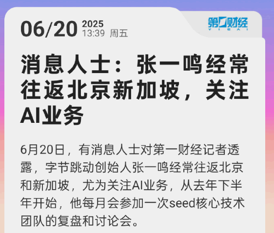 马云、刘强东、张一鸣三位大佬重回一线意味着什么？ 科技大佬 互联网坊间八卦 微新闻  第3张