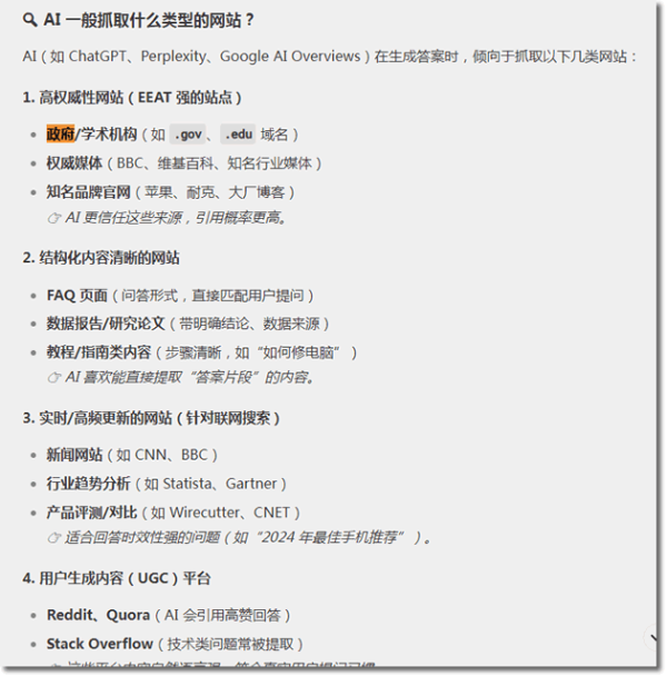GEO优化3年内难成气候，但谁不布局谁吃亏 人工智能AI SEO SEO新闻 SEO推广 第4张