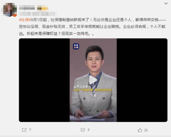 9月1日根本不是‘强制缴社保’的开始！但企业不交的后果更严重了 企业 IT公司 微新闻 第2张