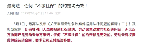 9月1日根本不是‘强制缴社保’的开始！但企业不交的后果更严重了 企业 IT公司 微新闻 第3张