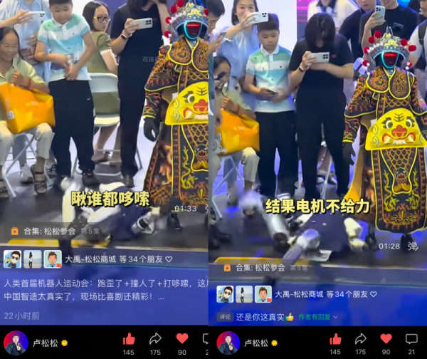 人类首届机器人运动会：跑歪了+撞人了+打哆嗦，但我却看到了中国智造的未来 人工智能AI 线下聚会 微新闻 第4张