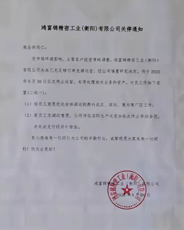 從3萬人到236人，成立13年的富士康衡陽工廠關(guān)閉 互聯(lián)網(wǎng)坊間八卦 企業(yè) 微新聞 第2張