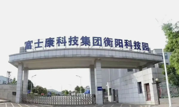 從3萬人到236人，成立13年的富士康衡陽工廠關(guān)閉 互聯(lián)網(wǎng)坊間八卦 企業(yè) 微新聞 第6張