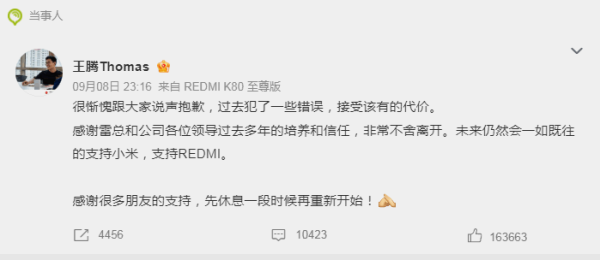“泄密大帝”彻底栽了，王腾的9年小米路终结 互联网坊间八卦 微新闻 第2张