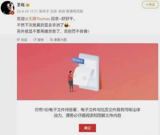 “泄密大帝”彻底栽了，王腾的9年小米路终结 互联网坊间八卦 微新闻 第5张