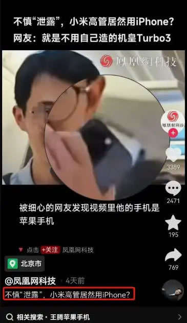 “泄密大帝”彻底栽了，王腾的9年小米路终结 互联网坊间八卦 微新闻 第6张