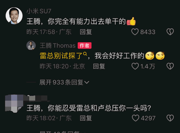 “泄密大帝”彻底栽了，王腾的9年小米路终结 互联网坊间八卦 微新闻 第7张