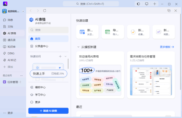 钉钉十周年就这？AI壳子一套，老功能又炒冷饭 阿里巴巴 人工智能AI 微新闻 第7张