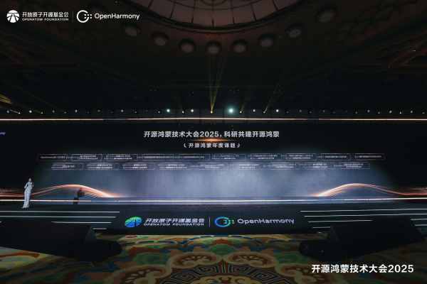 开源鸿蒙2025年度技术课题发布，产学研协同攻坚核心领域