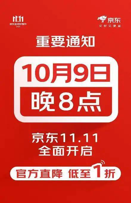 2025双十一活动时间表确定：京东双11提前开始从10月9日持续到11月14日结束成史上最长双十一