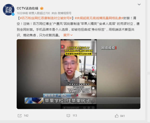 从月入11万到被央视点名，户晨风彻底凉了 网红 微新闻 第1张