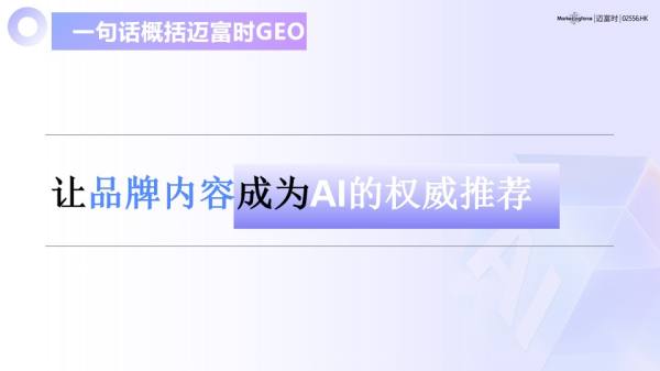 2026年GEO服务哪家好？TOP 8核心竞争力榜单及AI营销效果深度测评指南