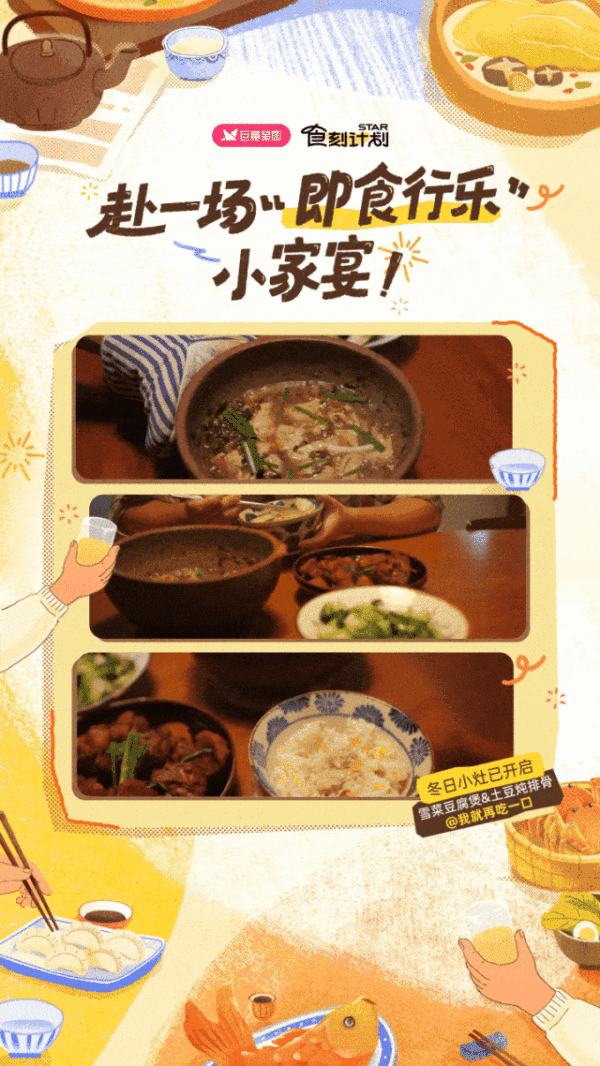 以暖感场景破局：巨量星图「赴一场即食行乐小家宴」解锁冬日营销新路径