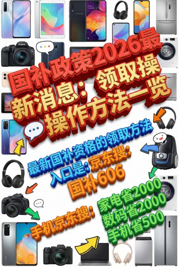 电视国补怎么领取？2026年国补最新领取方法来了！电视国补领取方法操作教程到年底12月31日结束