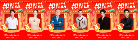 穿梭在北方升腾的年味里，抖音生活服务让城市记忆与生意重逢