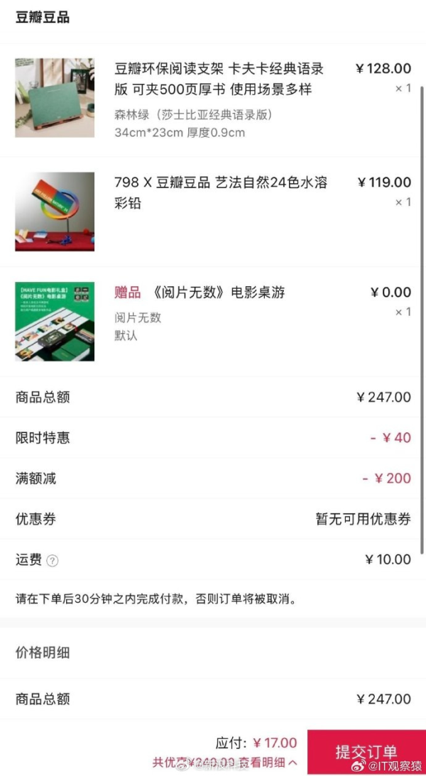 豆瓣商城凌晨系统出错，