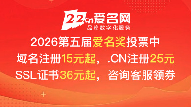 域名注册、交易上爱名网22.cn