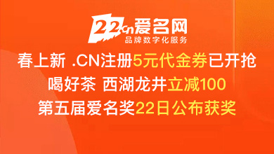 抢爱名网.cn注册5元代金券