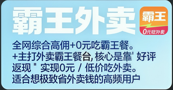 霸王外賣10.png